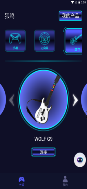 狼鸣手柄官网版