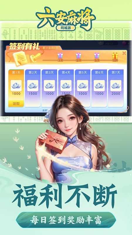 同城游六安麻将手机版