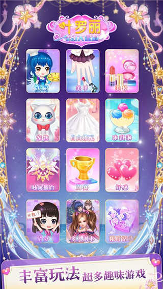 叶罗丽奇幻大冒险