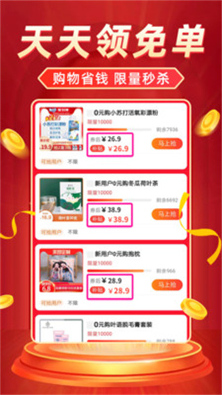 返利省钱联盟官方版