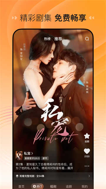 喜番免费短剧官网版