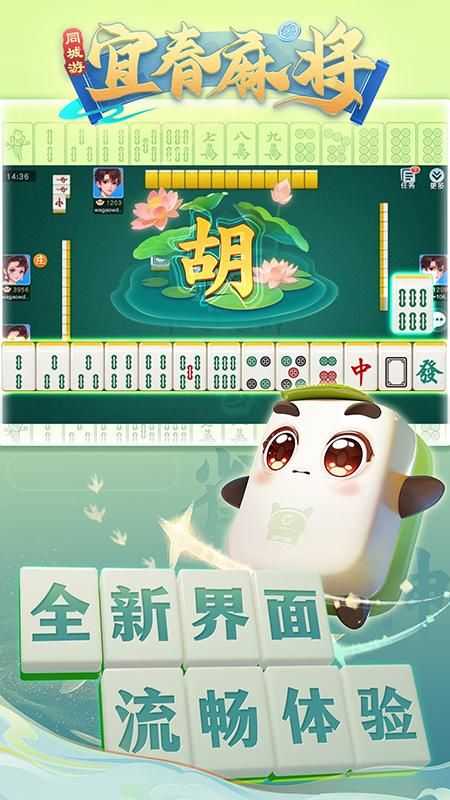 同城游宜春麻将手机版