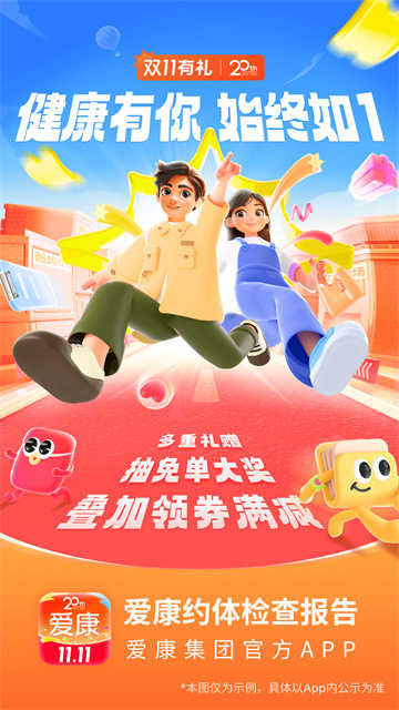 爱康体检官网版