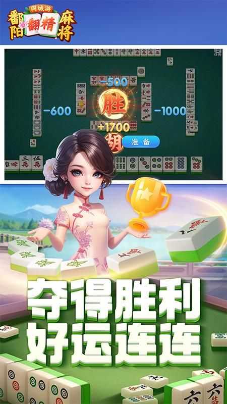 同城游鄱阳翻精麻将