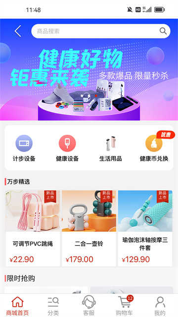 万步健康手机版