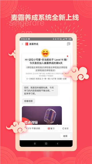 歌者盟学唱歌免会员版