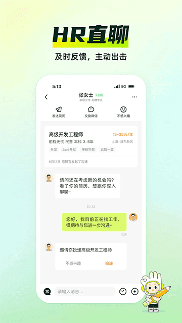 应届生求职安卓版