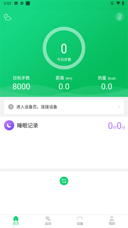 GloryFit智能手表