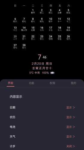 光氪息屏显示免费版