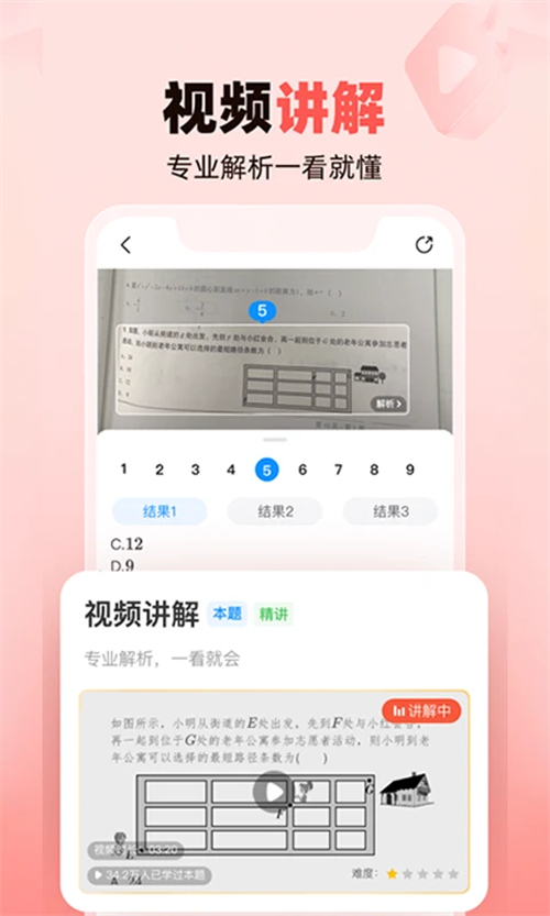 作业帮家长版