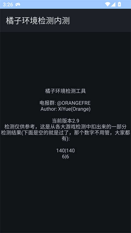橘子环境检测工具