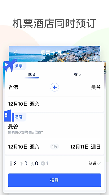 Tripcom携程国际版
