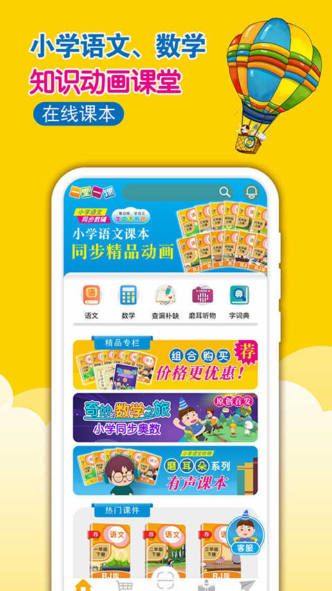 一堂一课官网版