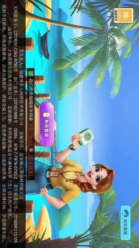 泉州麻将免费版