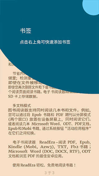 ReadEra Premium最新版