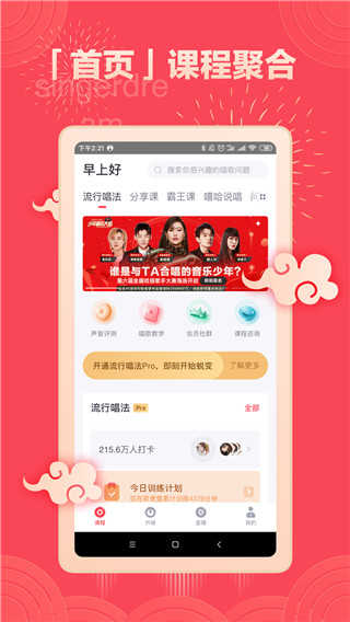 歌者盟学唱歌免会员版
