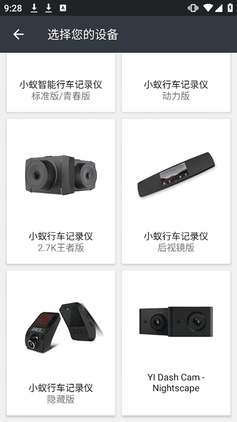 小蚁行车助手安卓版