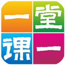 一堂一课官网版