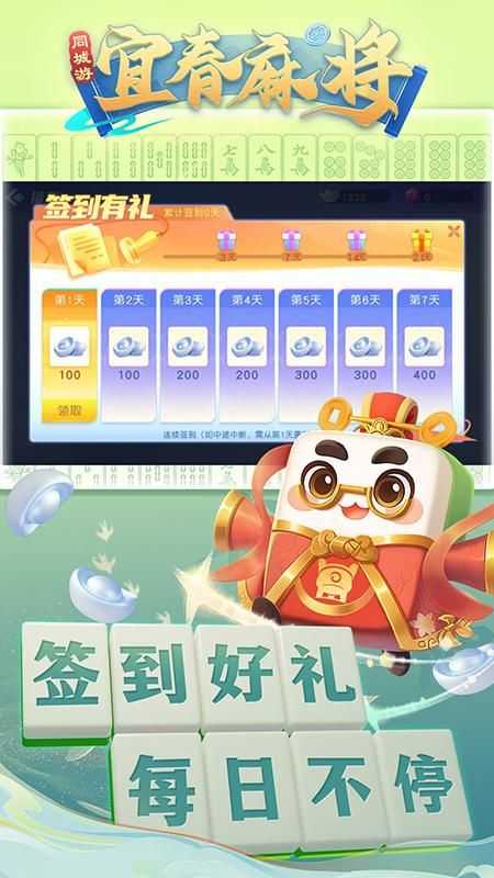 同城游宜春麻将手机版