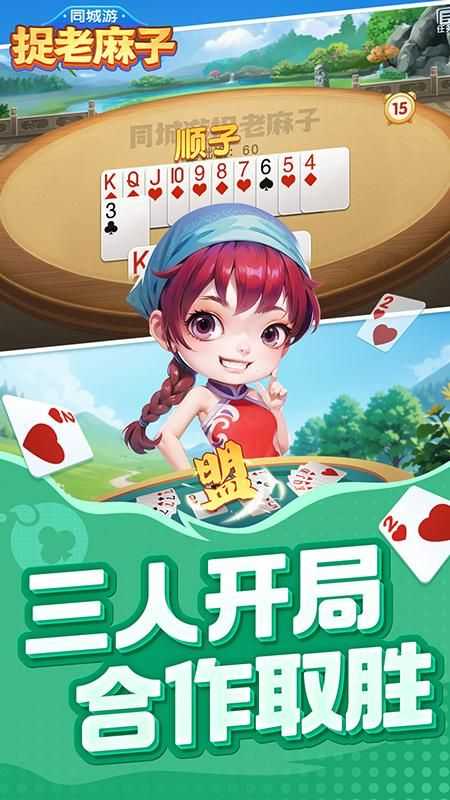 同城游捉老麻子