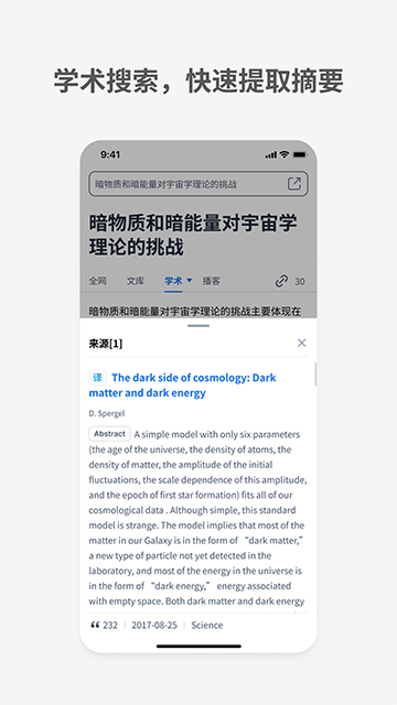 秘塔AI搜索官方版