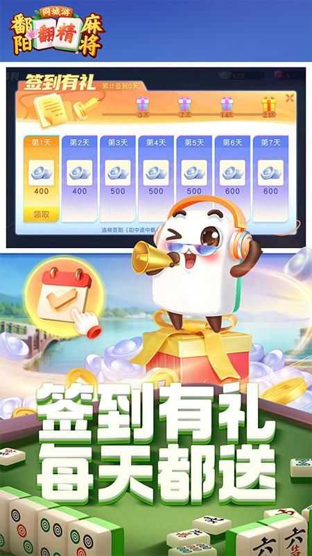 同城游鄱阳翻精麻将