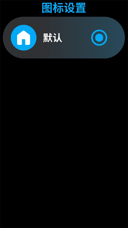 lunch手表启动器