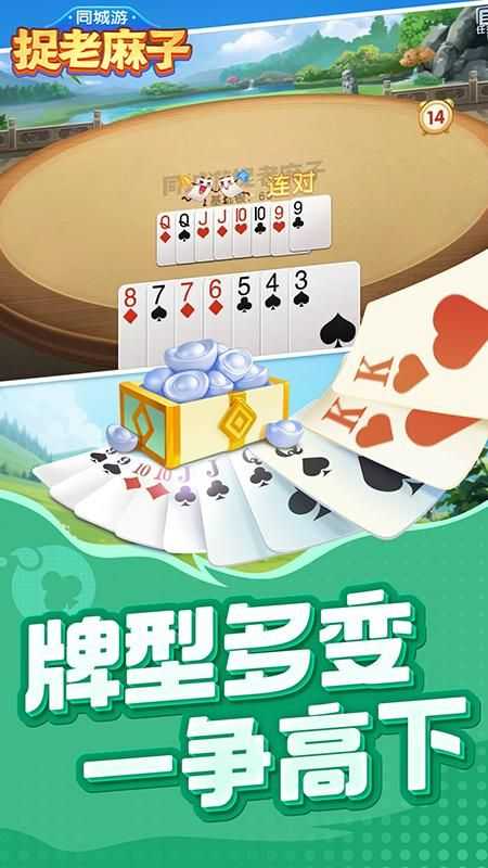 同城游捉老麻子