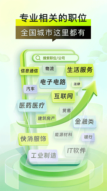 应届生求职安卓版