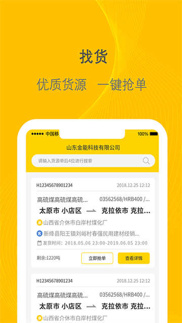 千云司机端官网版