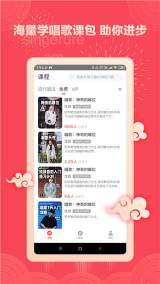 歌者盟学唱歌免会员版