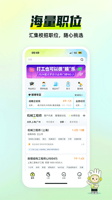 应届生求职安卓版