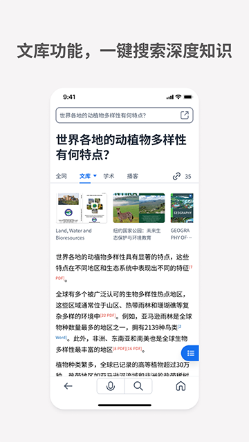 秘塔AI搜索官方版