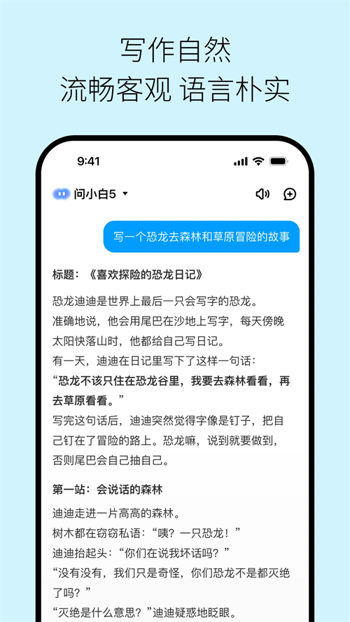 问小白AI软件