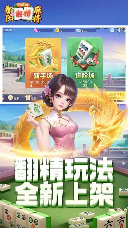 同城游鄱阳翻精麻将