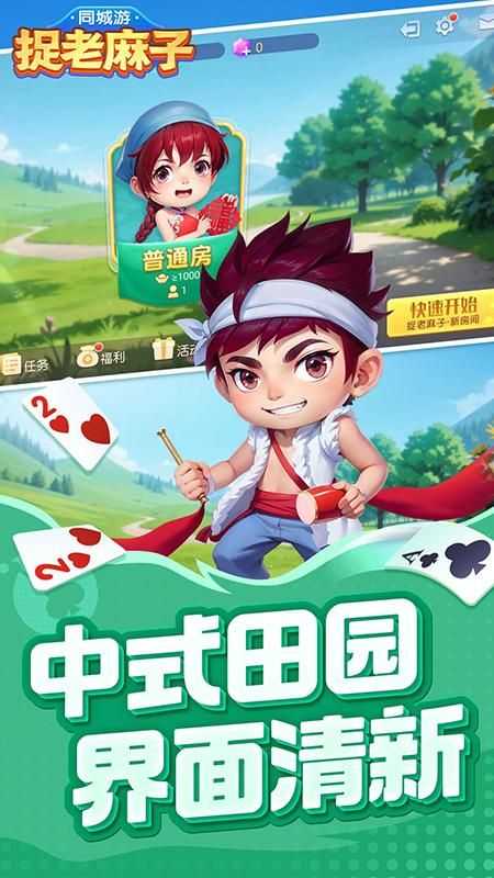 同城游捉老麻子