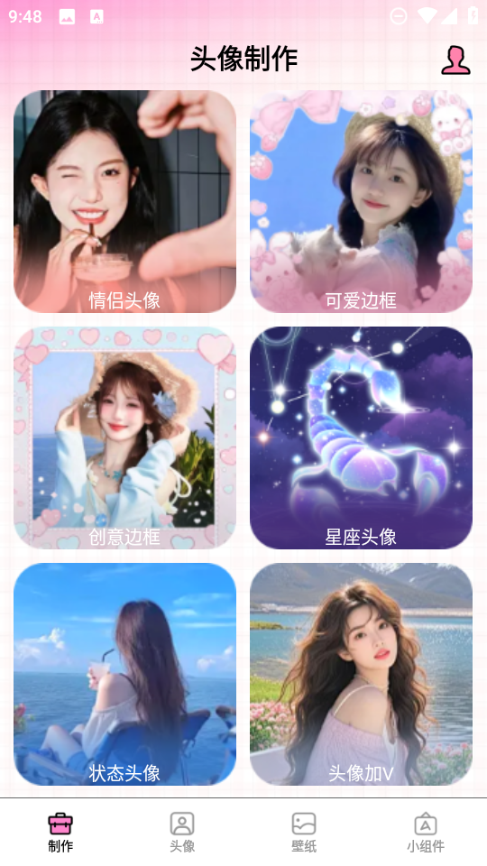 头像制作工具