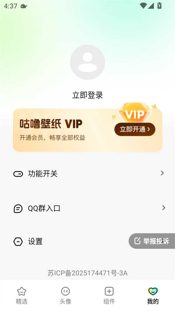 咕噜壁纸免费版