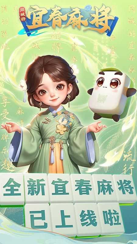 同城游宜春麻将手机版