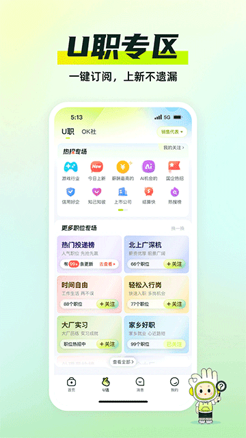 应届生求职安卓版