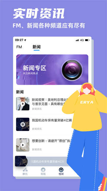 领骑摩托最新版