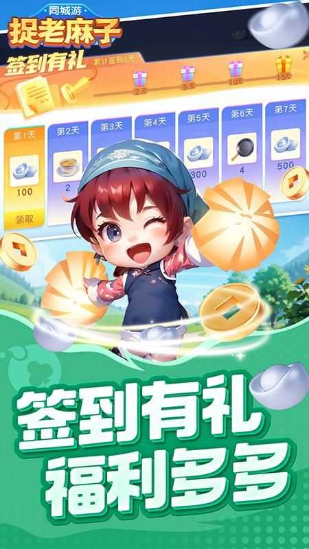 同城游捉老麻子