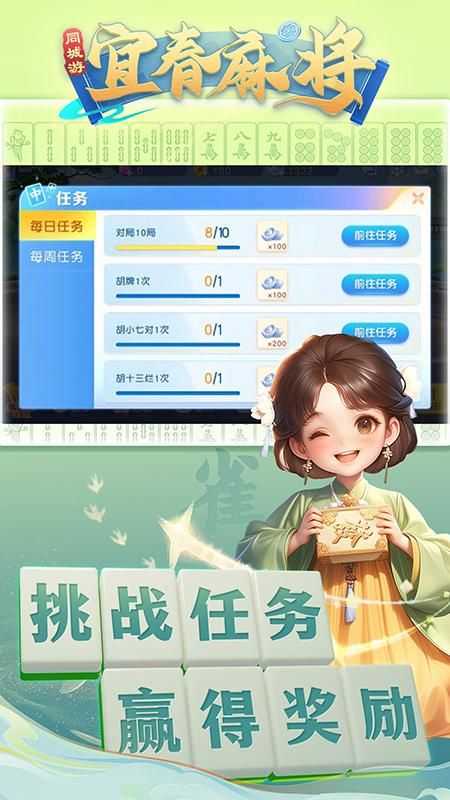 同城游宜春麻将手机版