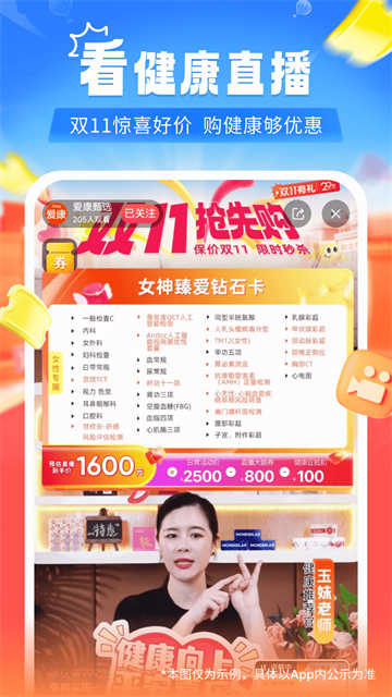 爱康体检官网版