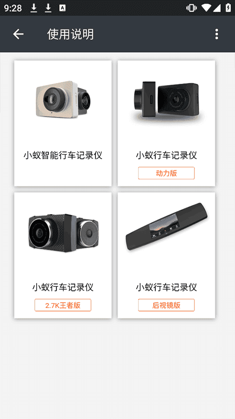 小蚁行车助手安卓版