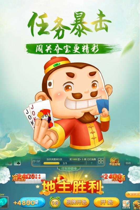 禅游斗地主八宝牌破解版