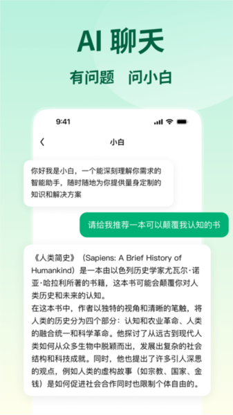 问小白官网版