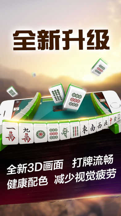 微乐吉林白山麻将