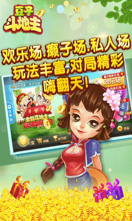 豆子斗地主赚钱