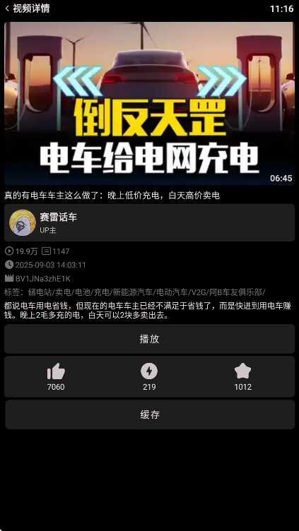 哔哩终端手表版